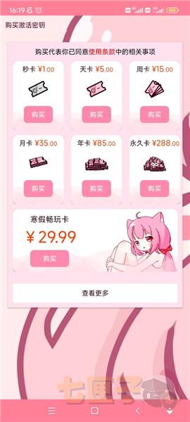 齿轮辅助羽霖咲华