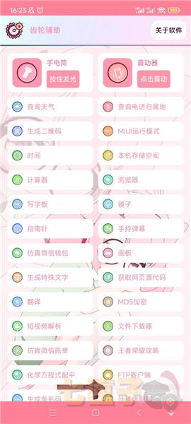 齿轮辅助羽霖咲华