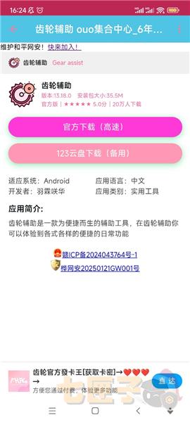 齿轮辅助羽霖咲华