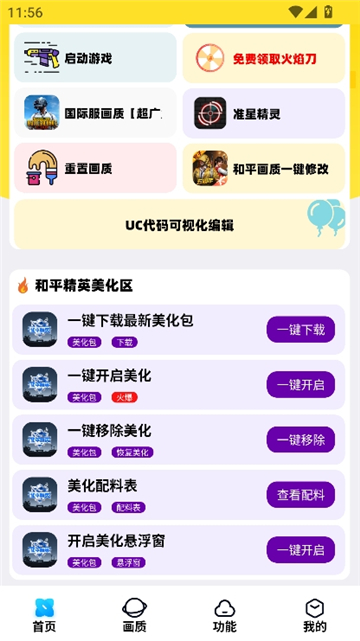 明帝美化助手一键美化截图2