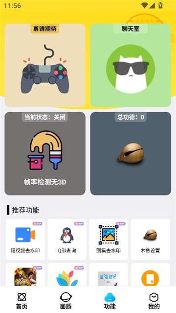 明帝美化助手一键美化截图5