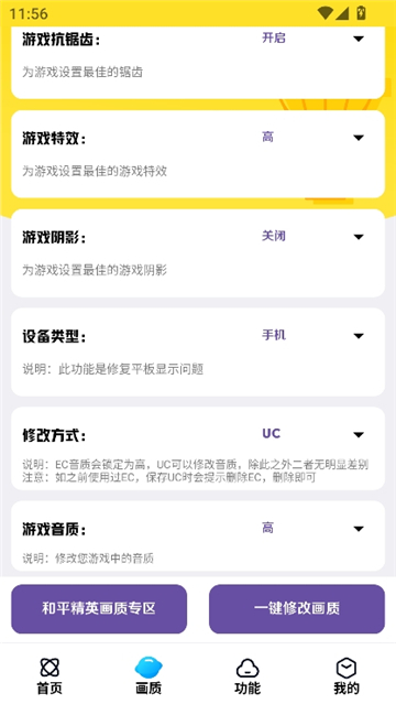 明帝美化助手一键美化截图4