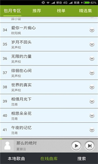 宜搜音乐播放器截图2