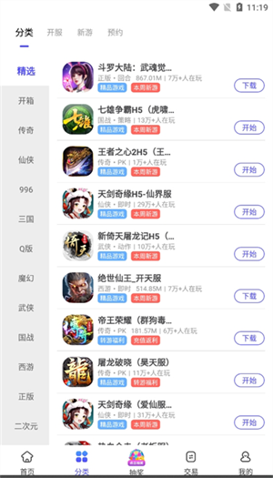 5144游戏盒子截图2