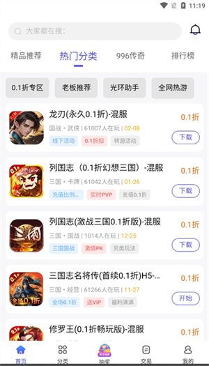 5144游戏盒子截图3