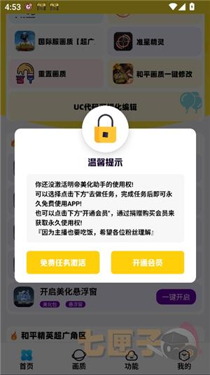 明帝美化助手一键美化