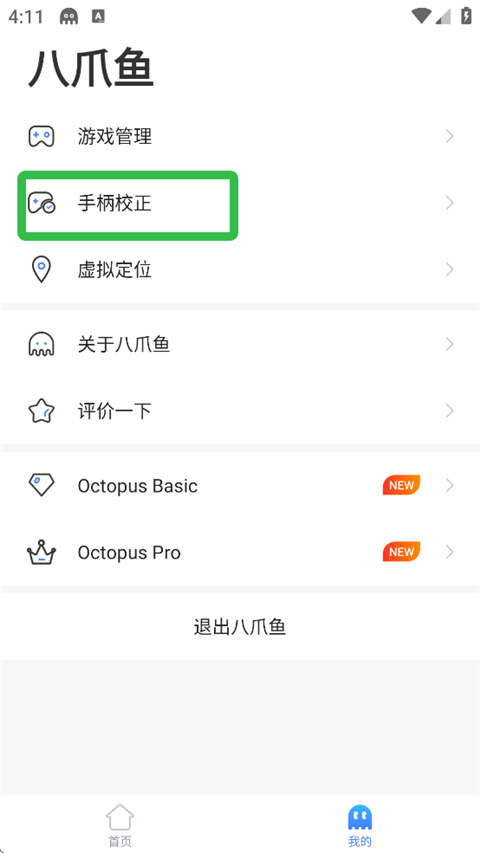 八爪鱼手柄映射