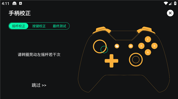 八爪鱼手柄映射