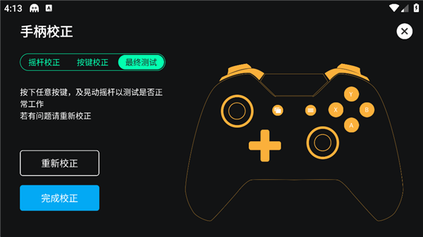 八爪鱼手柄映射