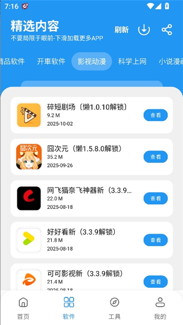 懒羊羊软件库3.6.5截图3