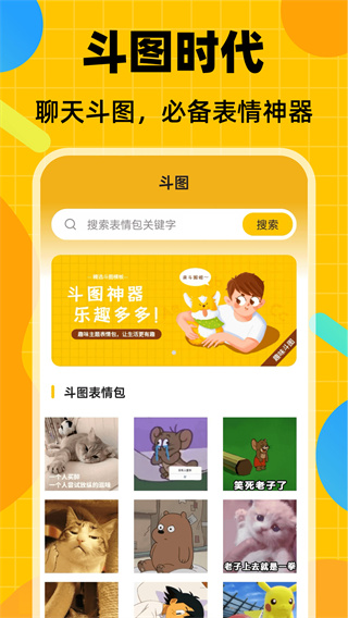 biu斗图神器截图1