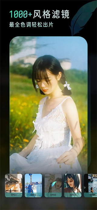 滤镜君LR调色大师截图5