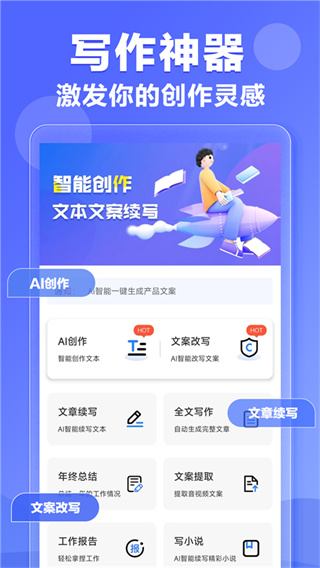 ai写作神器截图1