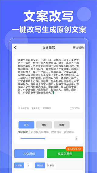 ai写作神器截图2