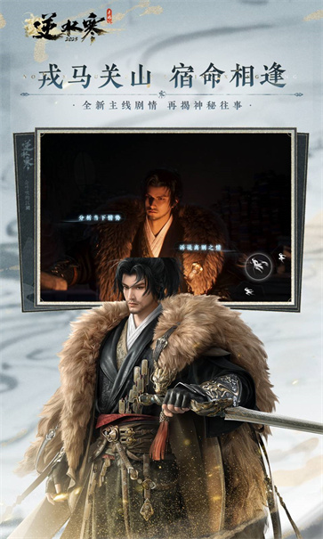 逆水寒官服截图3