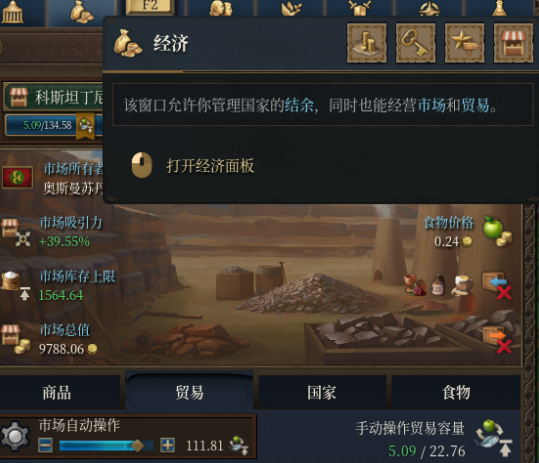 欧陆风云5怎么提升经济