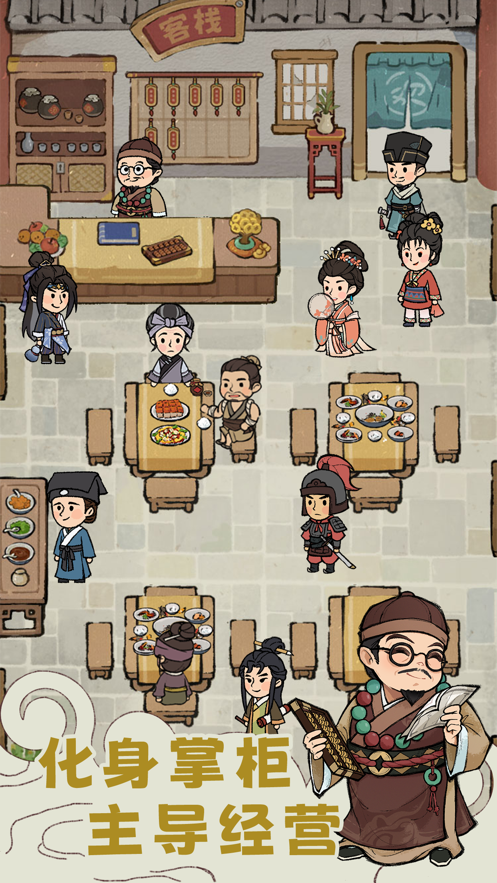 武林小客栈截图1