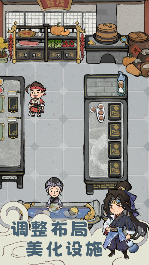 武林小客栈截图2