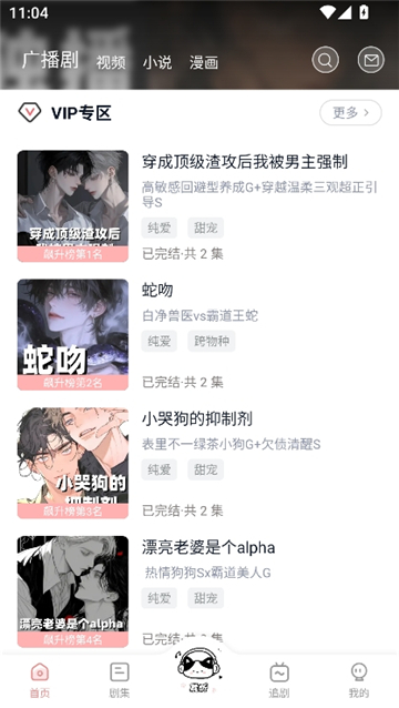 耽听广播剧截图3