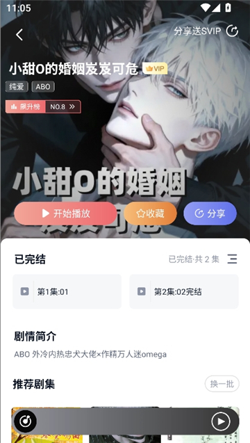 耽听广播剧截图5