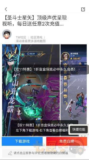 tw社区白嫖手游