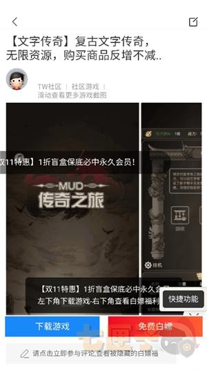 tw社区白嫖手游