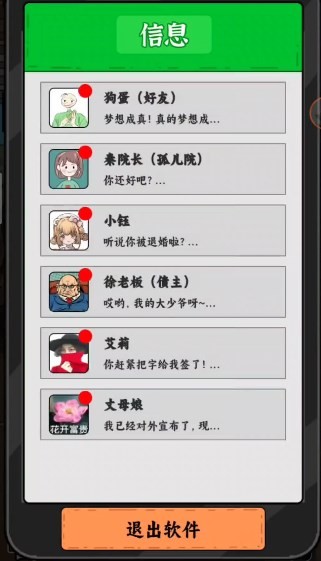 高情商选择截图3