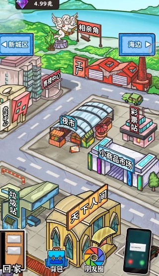 高情商选择截图4