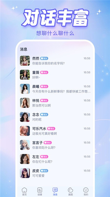 ai恋人畅聊版截图3