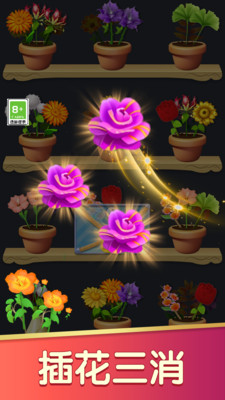 插花达人截图2