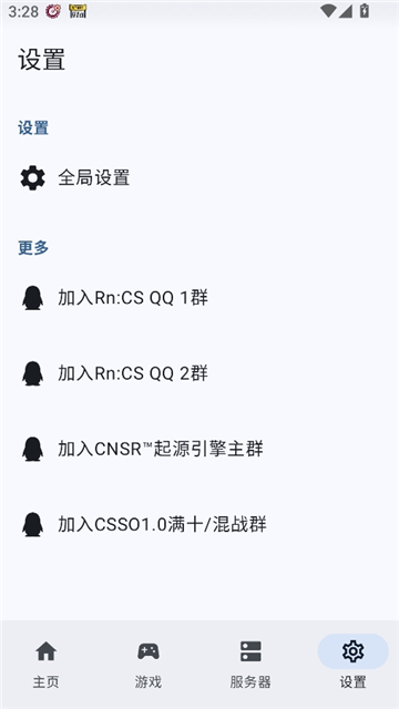 rncs启动器截图5