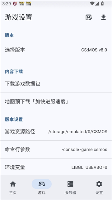 rncs启动器截图7