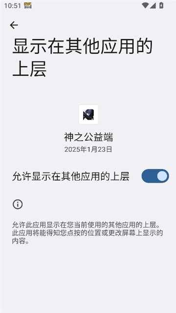 神之公益端截图1
