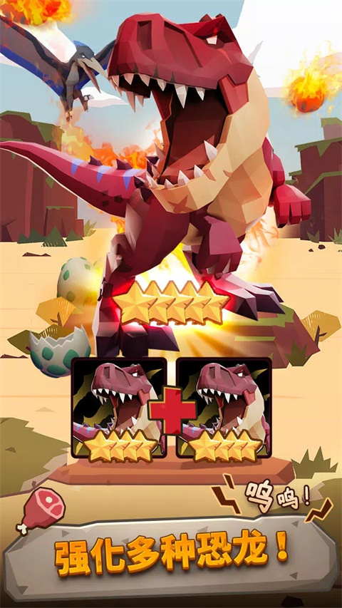 恐龙争霸战截图5