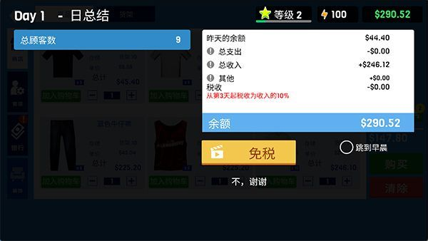 服装店模拟器中文版