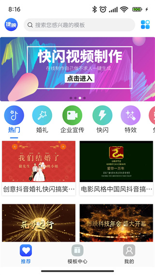 捷映视频制作截图1