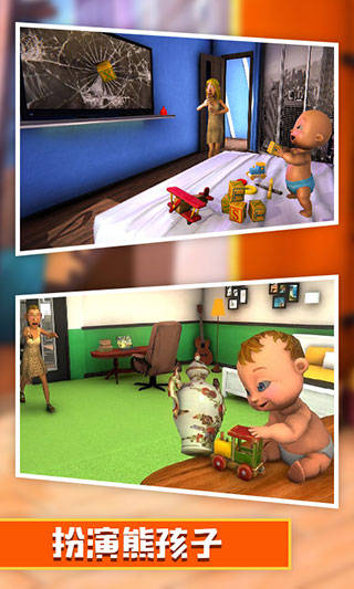 熊孩子模拟器截图2