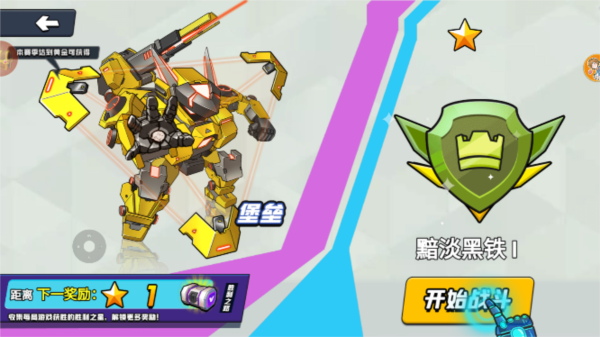 王牌机甲超人截图4