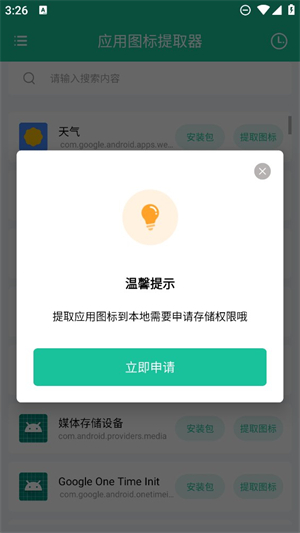 应用图标提取器截图1
