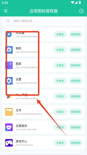 应用图标提取器