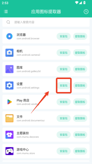 应用图标提取器