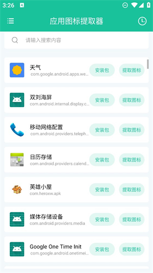 应用图标提取器