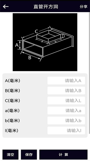 风管面积计算器安卓版截图3