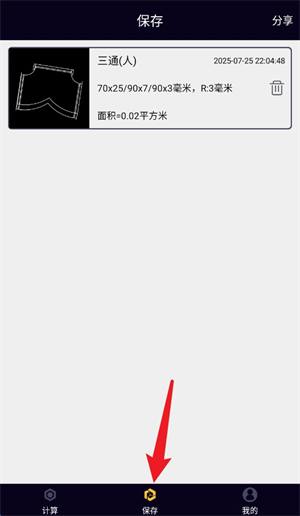 风管面积计算器安卓版