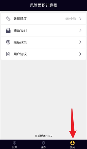 风管面积计算器安卓版