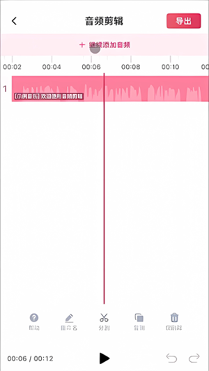 音频快剪手机版