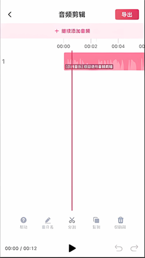 音频快剪手机版