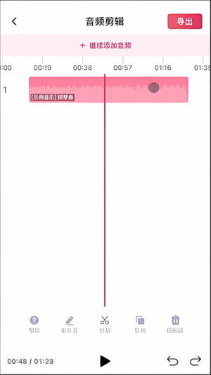 音频快剪手机版