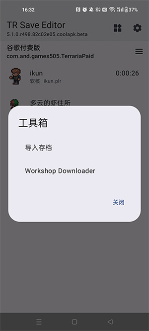 TR Save Editor截图3