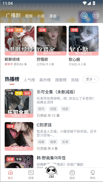 耽听fm广播剧截图2